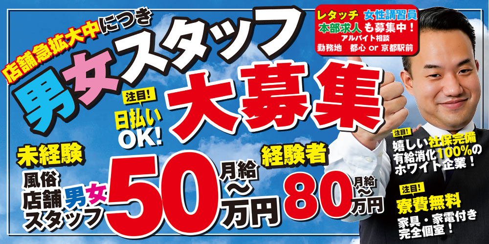 男女スタッフ大募集！ 店舗スタッフ未経験時給50万円～ 経験者月給80万円～